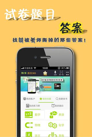 作业答案助手  v2.2.7图4