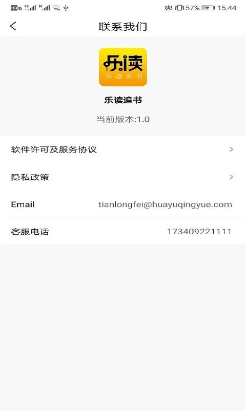 乐读追书破解版  v1.0图1