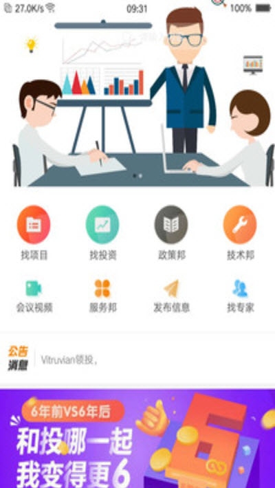 帮成众创app  v1.0.1图2