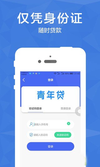 青年贷款  v3.0.1图1