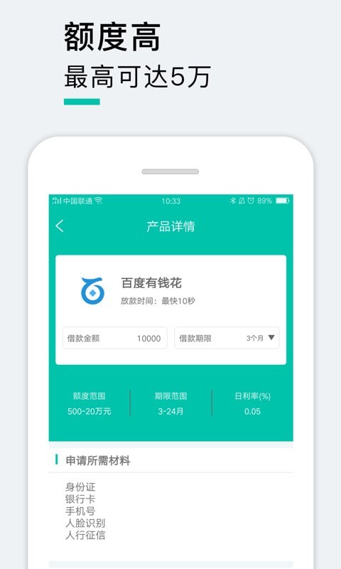 闪现贷款app  v6.1图3