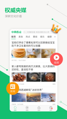 中青看点老版本  v2.1.3图2