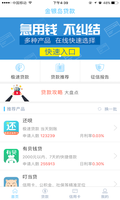 金银贷2024  v4.0.13图4