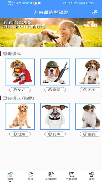 人狗训练翻译器  v2.9图2