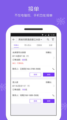 美团酒店商家  v4.28.9图2