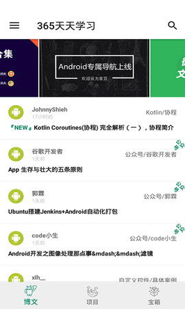 365天天学习  v1.0.3图3