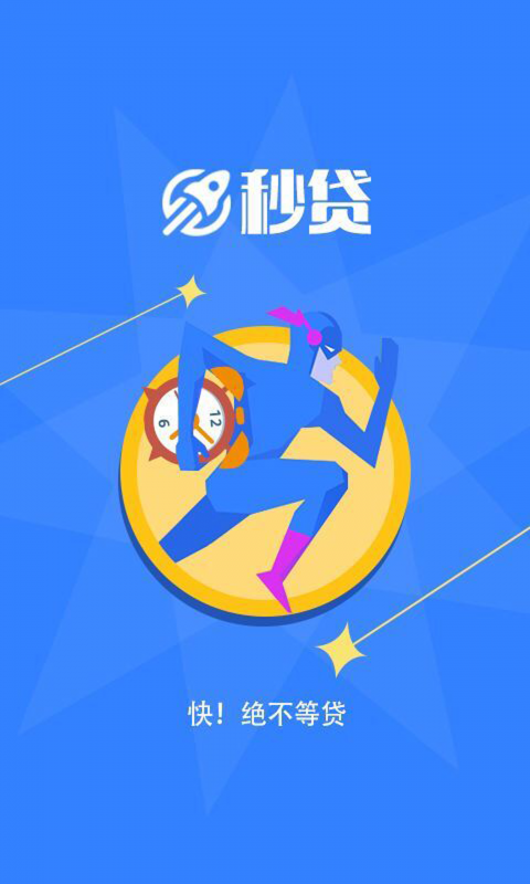 秒贷款app下载  v7.8.0图4