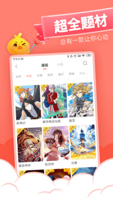 元气漫画下载免费安装手机版  v1.4.0图1