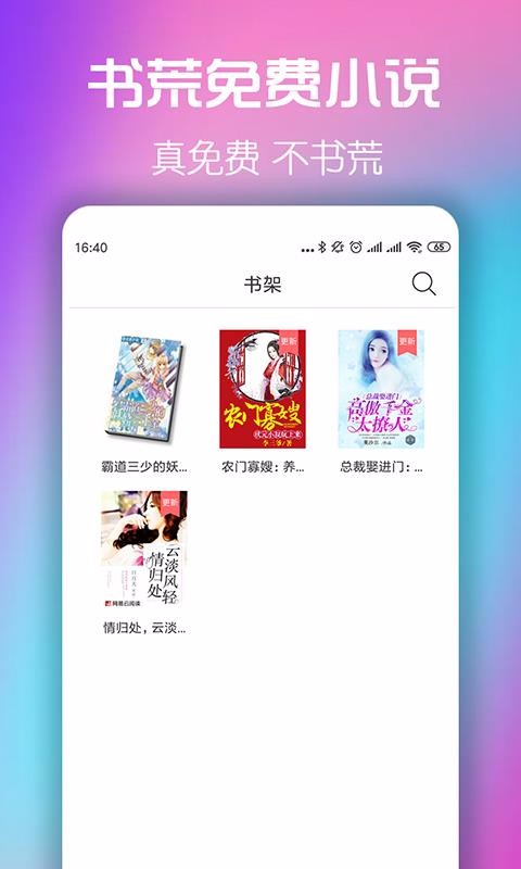 书荒2023完结小说  v5.0.0图2