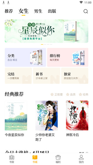 七猫免费阅读小说app官网下载安装