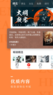 纵横小说免费版软件2023最新版本下载安装  v6.2.0.17图3