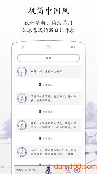 每日记  v2.2.7图3