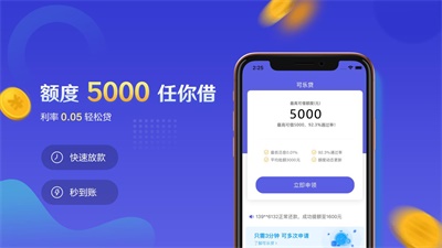 可乐贷款app下载  v1.0.3图2