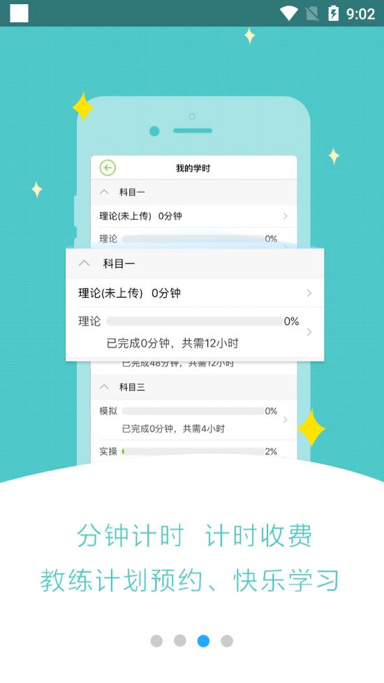 极速驾培2022最新版  v1.1.6图1