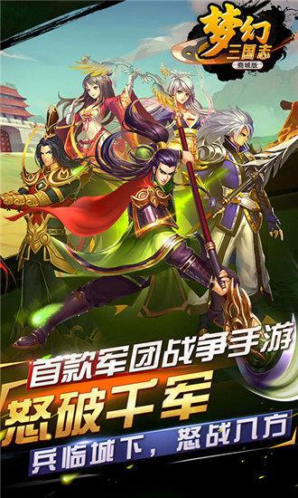 梦幻三国志  v1.4.0图3