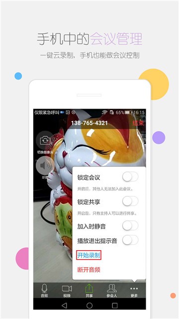 瞩目会议在线下载安装  v1.0图2