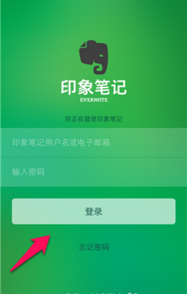 印象笔记国际版app