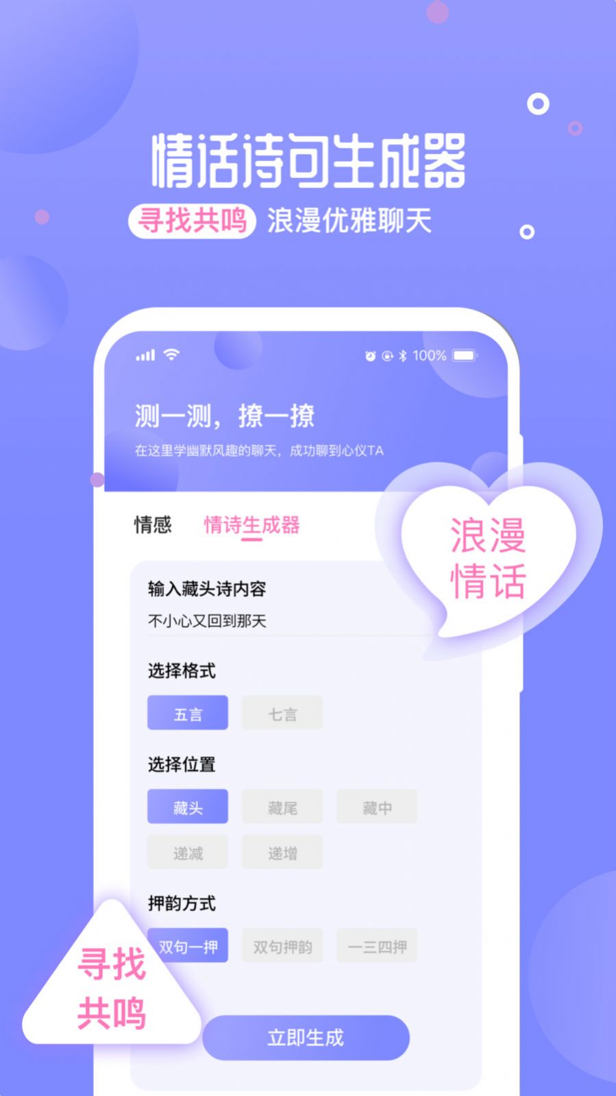 恋爱话术聊天神器免费软件下载苹果版
