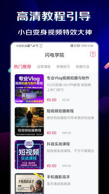 闪电素材软件  v1.0.6图2