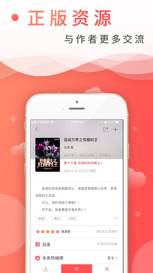 飞卢中文网最新版  v3.1.9图2