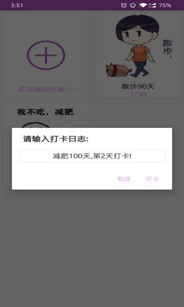 坚持打卡  v1.0图3