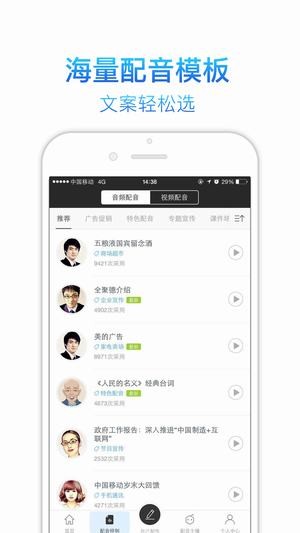 讯飞语音合成助手手机版  v1.0图1