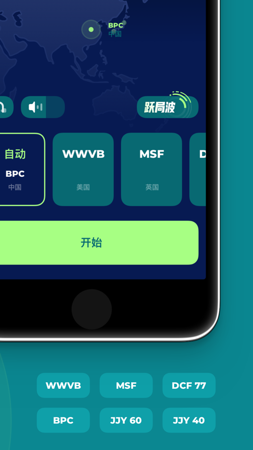 电波表校时app最新版  v1.0.0图4