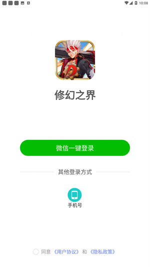 修幻之界  v160.3.5图1