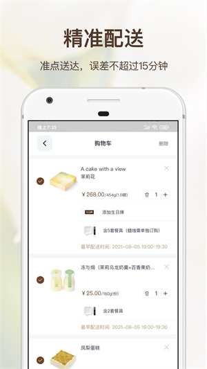 21cake  v3.2.7图3