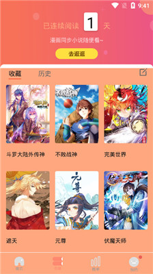 肥宅漫画最新版在线观看下载安装  v1.0.0图2