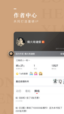 纵横小说软件下载安装  v6.2.0.17图2