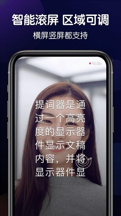 口播提词器APP下载  v1.2图1