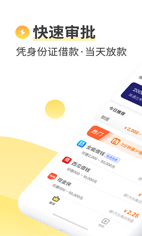 信富花贷款app下载  v1.0.0图2