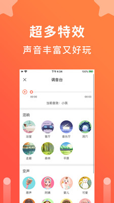 语音聊天变声器软件免费下载安装苹果  v1.0.1图2