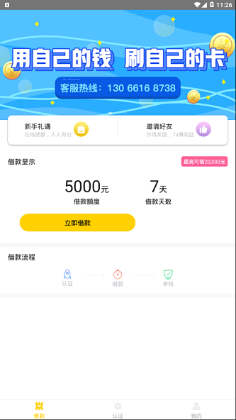 金凯速贷安卓版  v1.0.3图2