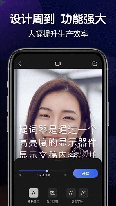 口播提词器APP下载  v1.2图3