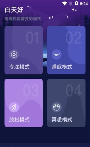 正在睡眠  v1.0.0图1