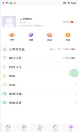 怦然心动交友软件平台下载苹果  v1.0.0图2