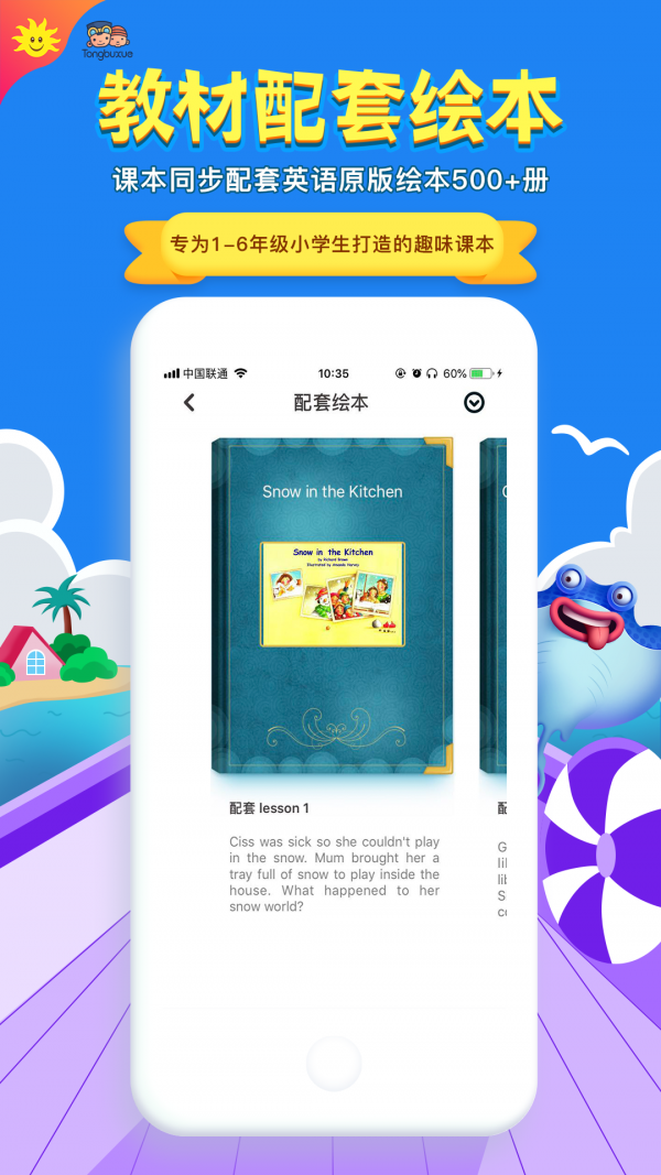 北京版的同步学  v3.19.2图1