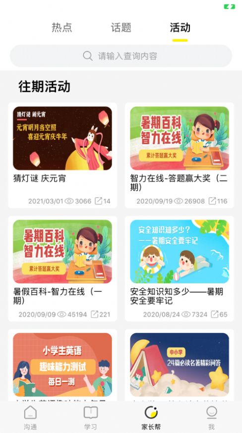 甘肃智慧教育  v4.2.3图3