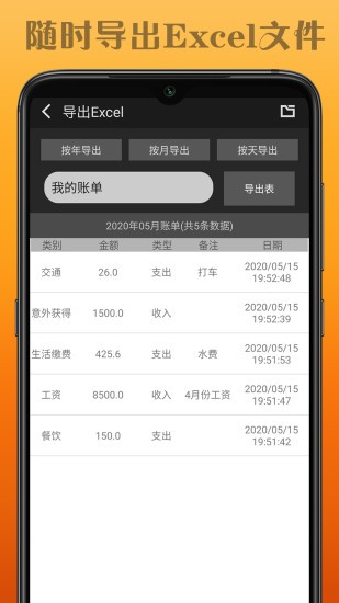 水滴记账软件破解版下载安卓  v1.0.1图2