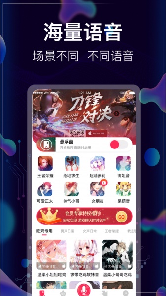 手游开黑变声器最新版本下载安装  v3.0.0107图2