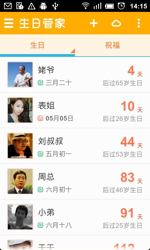 生日管家安卓版  v7.1.2图2