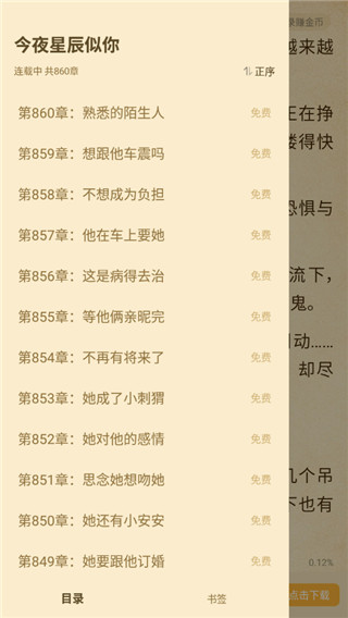 七猫免费阅读小说app旧版下载  v4.3图1