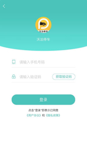 沃泊停车  v1.0.1图1