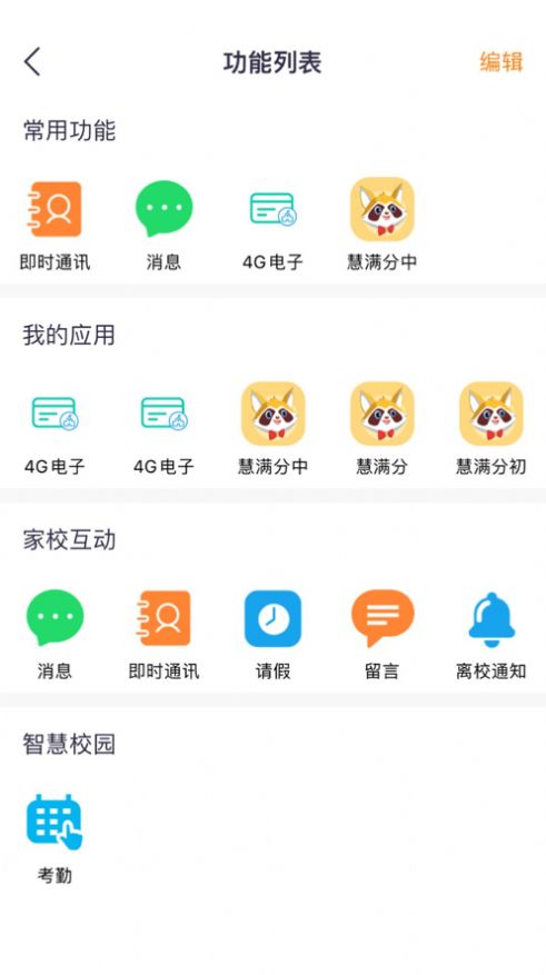 甘肃智慧教育  v4.2.3图1