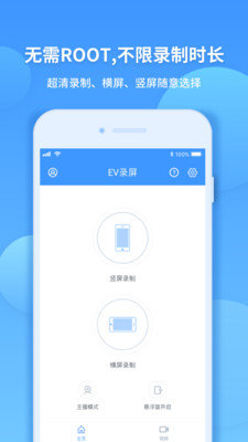 EV录屏免费版  v1.2.3图3