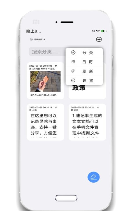 小记事备忘录  v1.1.0图1