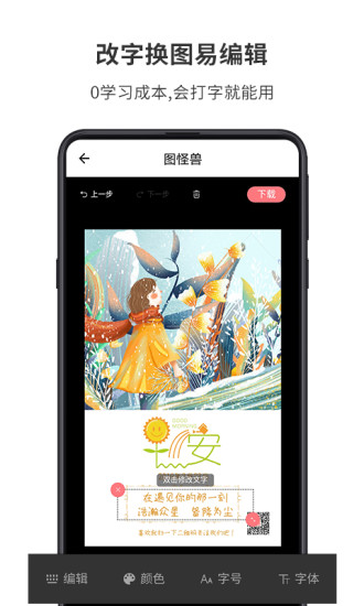 图怪兽在线制作  v1.7.2图3