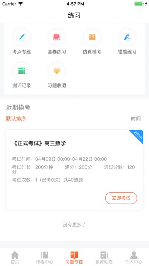 百家云学院手机版登录官网下载  v4.3.6图2